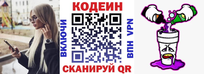 МЕГА зеркало Кохма Codein напиток Lean (лин)